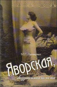 Яворская, беззаконная комета