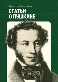 Статьи о Пушкине