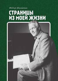 Страницы из моей жизни