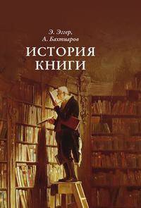 История книги