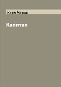 Капитал