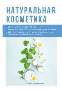 Натуральная косметика