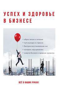 Управление здоровьем для успеха в бизнесе
