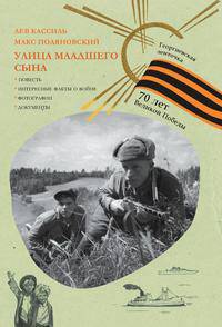 Улица младшего сына