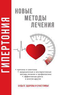 Гипертония