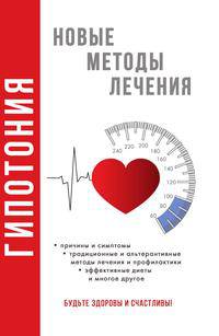 Гипотония