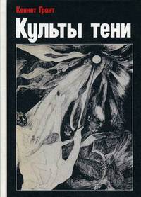 Культы тени