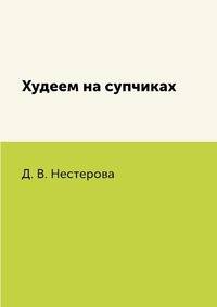 Худеем на супчиках