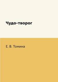 Чудо-творог