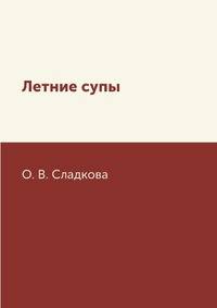 Летние супы