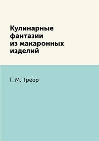 Кулинарные фантазии из макаронных изделий
