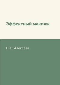 Эффектный макияж