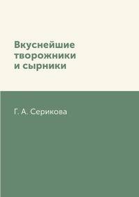 Вкуснейшие творожники и сырники