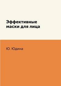 Эффективные маски для лица