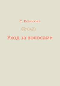 Уход за волосами