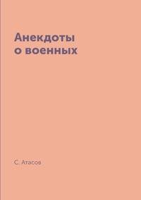 Анекдоты о военных