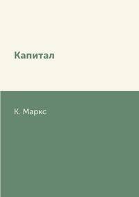 Капитал