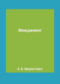 Менеджмент