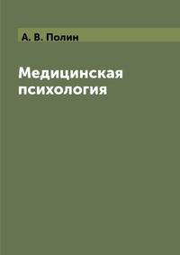 Медицинская психология