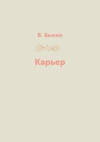 Карьер