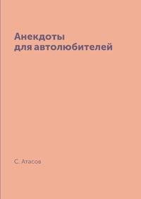 Анекдоты для автолюбителей