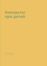Анекдоты про детей