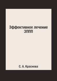 Эффективное лечение ЗППП