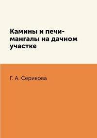 Камины и печи-мангалы на дачном участке
