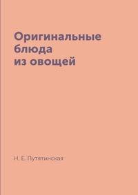 Оригинальные блюда из овощей