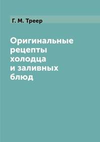 Оригинальные рецепты холодца и заливных блюд