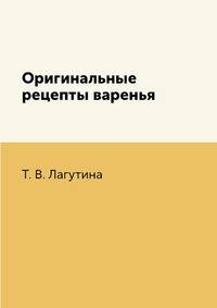 Оригинальные рецепты варенья