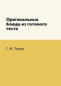 Оригинальные блюда из готового теста