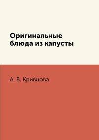 Оригинальные блюда из капусты