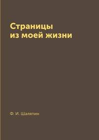 Страницы из моей жизни
