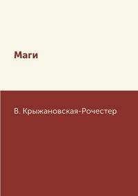 Маги