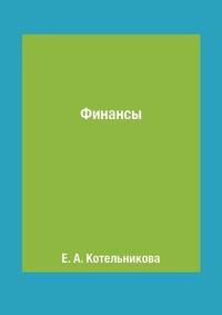 Финансы