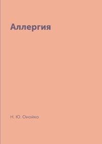 Аллергия