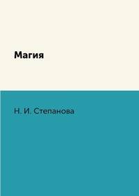 Магия