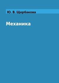 Механика