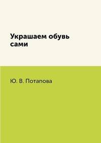 Украшаем обувь сами