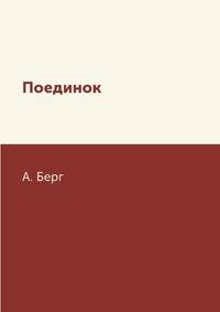 Поединок
