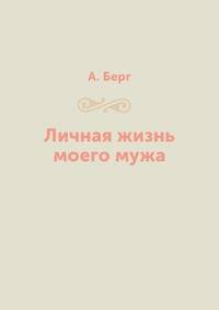 Личная жизнь моего мужа