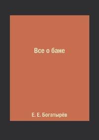 Все о бане