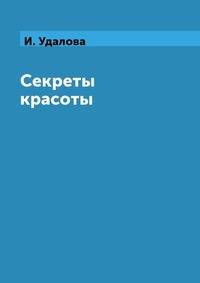 Секреты красоты