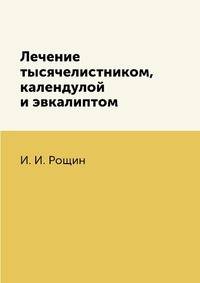 Лечение тысячелистником, календулой и эвкалиптом