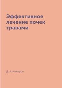 Эффективное лечение почек травами
