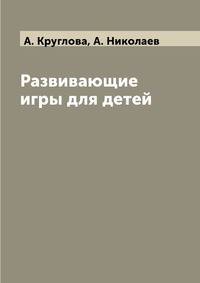 Развивающие игры для детей