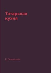 Татарская кухня