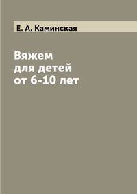 Вяжем для детей от 6-10 лет