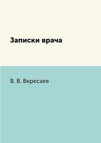 Записки врача